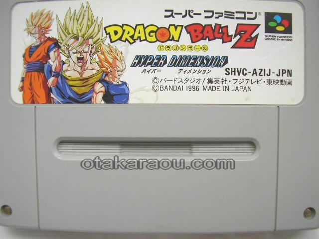 スーパーファミコンソフト ドラゴンボールz ハイパーディメンション 名作スーファミを販売 買取なら ファミコンショップお宝王