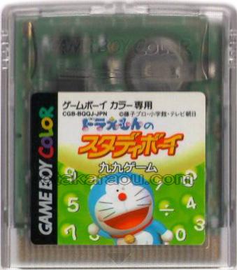 ゲームボーイカラー ドラえもんのスタディボーイ 九九ゲーム ソフト 通販 販売 電池交換 ファミコンショップお宝王