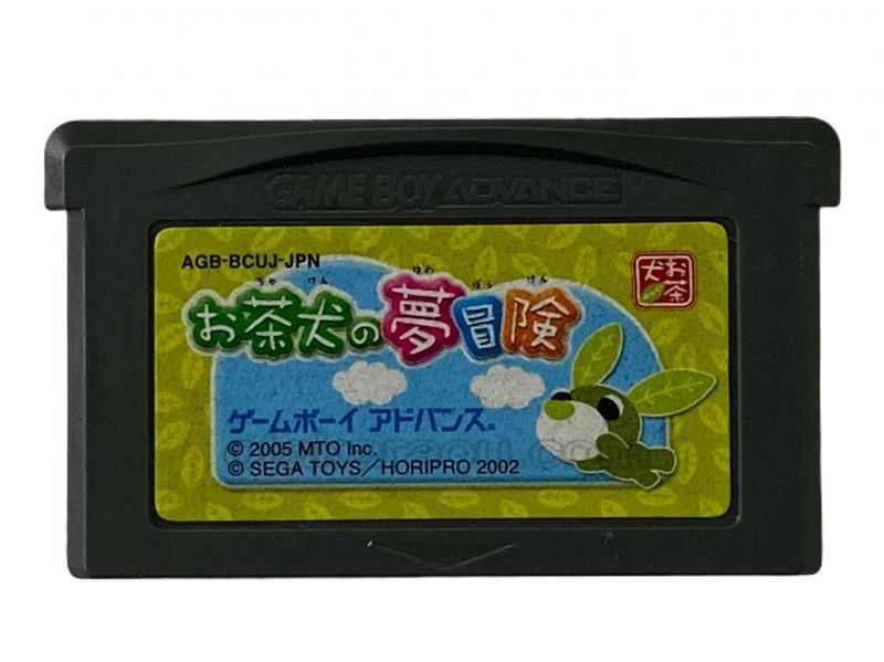 ゲームボーイアドバンス ソフト お茶犬の夢冒険 中古 Gba 名作を通販 販売 買取 ファミコンショップお宝王