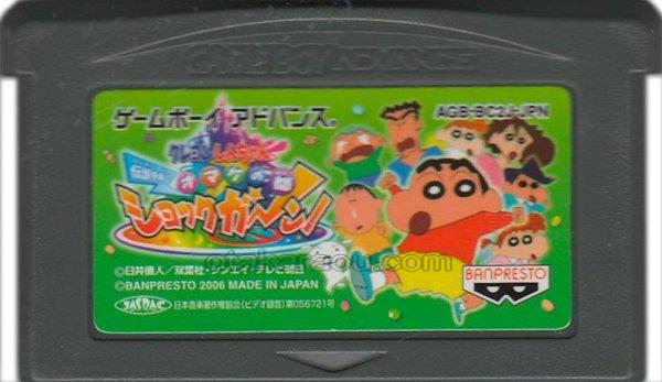 ゲームボーイアドバンス ソフト クレヨンしんちゃん 伝説を呼ぶ オマケの都ショックガーン 中古 人気 Gbaを通販 販売 電池交換 ファミコンショップお宝王