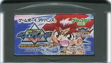 ゲームボーイアドバンス ソフト 爆転シュート ベイブレード 激闘 最強ブレーダー 中古 名作を通販 販売 電池交換 ファミコンショップお宝王 ゲームボーイアドバンス ソフト 爆転シュート ベイブレード 激闘 最強ブレーダー 中古 名作を通販 販売 電池交換 ファミコンショップお宝王