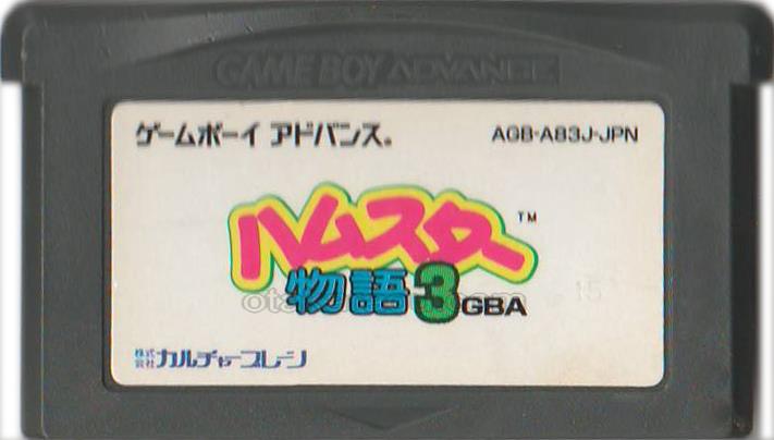 ゲームボーイアドバンス ソフト ハムスター物語3 Gba 中古 名作を通販 販売 電池交換 ファミコンショップお宝王