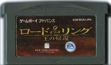 ゲームボーイアドバンス ソフト ロード オブ ザ リング 王の帰還 人気中古ゲームを通販 販売 電池交換 ファミコンショップお宝王