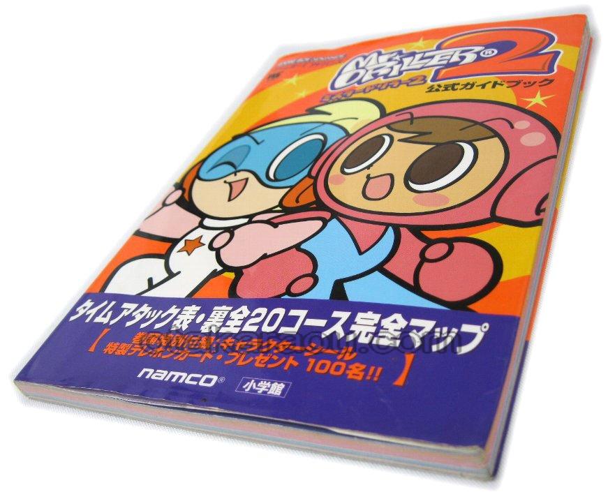 ファミコンショップお宝王 ミスタードリラー2 公式ガイドブック