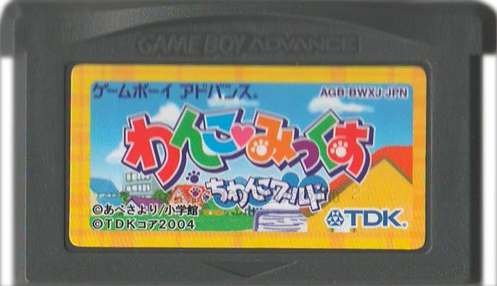 ゲームボーイアドバンス ソフト わんこ みっくす 人気中古ゲームを通販 販売 電池交換 ファミコンショップお宝王